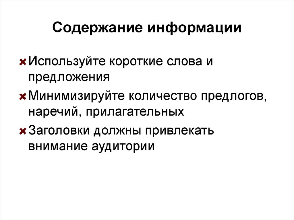 Содержание информации. Содержание информации в презентации. Короткий текст содержащий информацию.