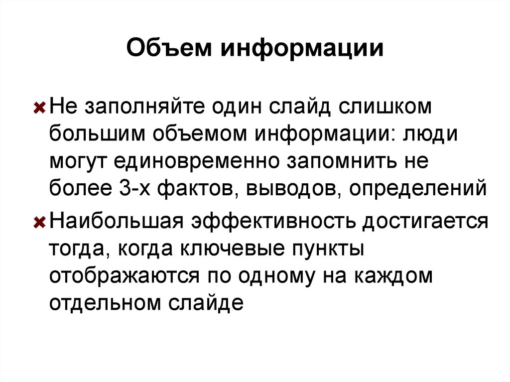 По каким правилам создается эффективная презентация сдо