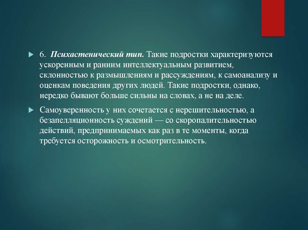 Контактность характера. Формирование характера презентация. Экзальтированный Тип. Психастенический Тип конфликта. Экзальтированный Тип характера.