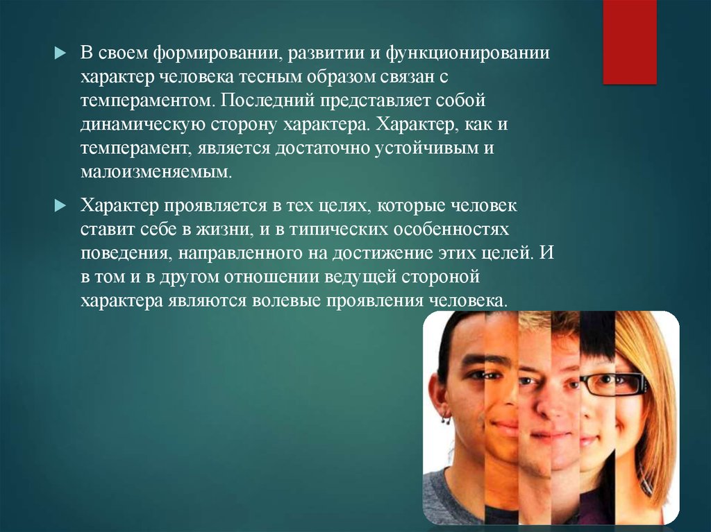 Характер проявляется в отношении к. Характер человека. Характер человека в обществе. Строптивый характер характер. Человек который изменил свой характер доклад.