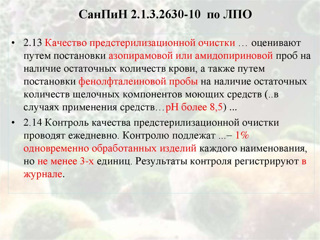 Проба алгоритм. САНПИН фенолфталеиновая проба. Азопирамовая проба САНПИН. Алгоритм проведения амидопириновой пробы. Алгоритм проведения фенолфталеиновой пробы.