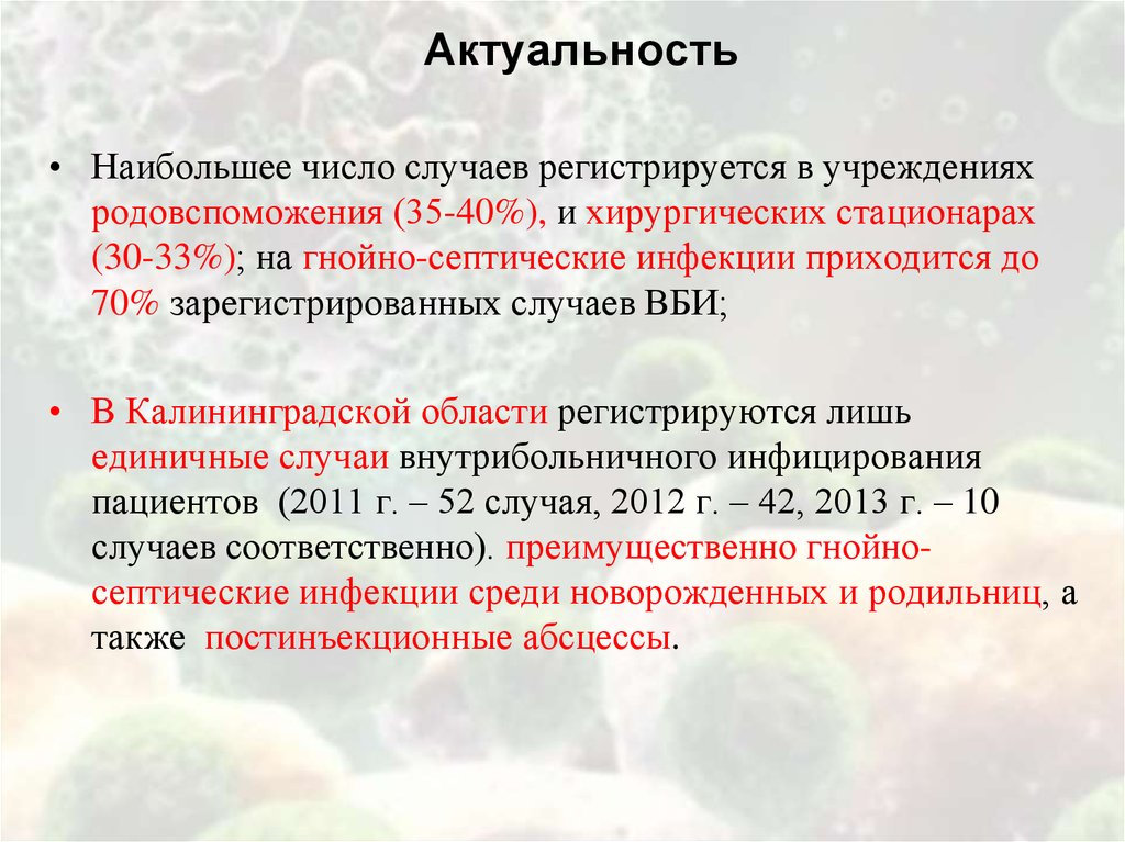 Показатели вспышки инфекций. Инфекции связанные с оказанием медицинской помощи. Показателем вспышки ИСМП является. Инфекции связанные с оказанием медицинской помощи презентация.