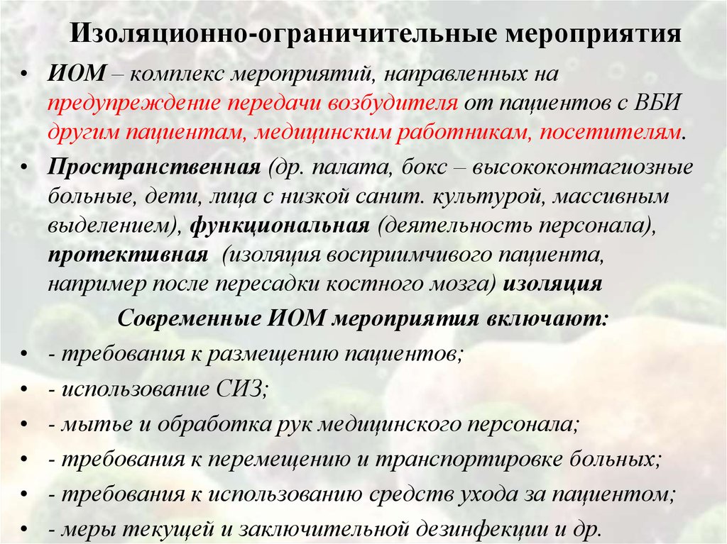 Ограничить мероприятия. Изоляционно-ограничительные мероприятия. Изоляционно ограничительные противоэпидемические мероприятия. Изоляционные мероприятия это. Режимно-ограничительные мероприятия их виды.