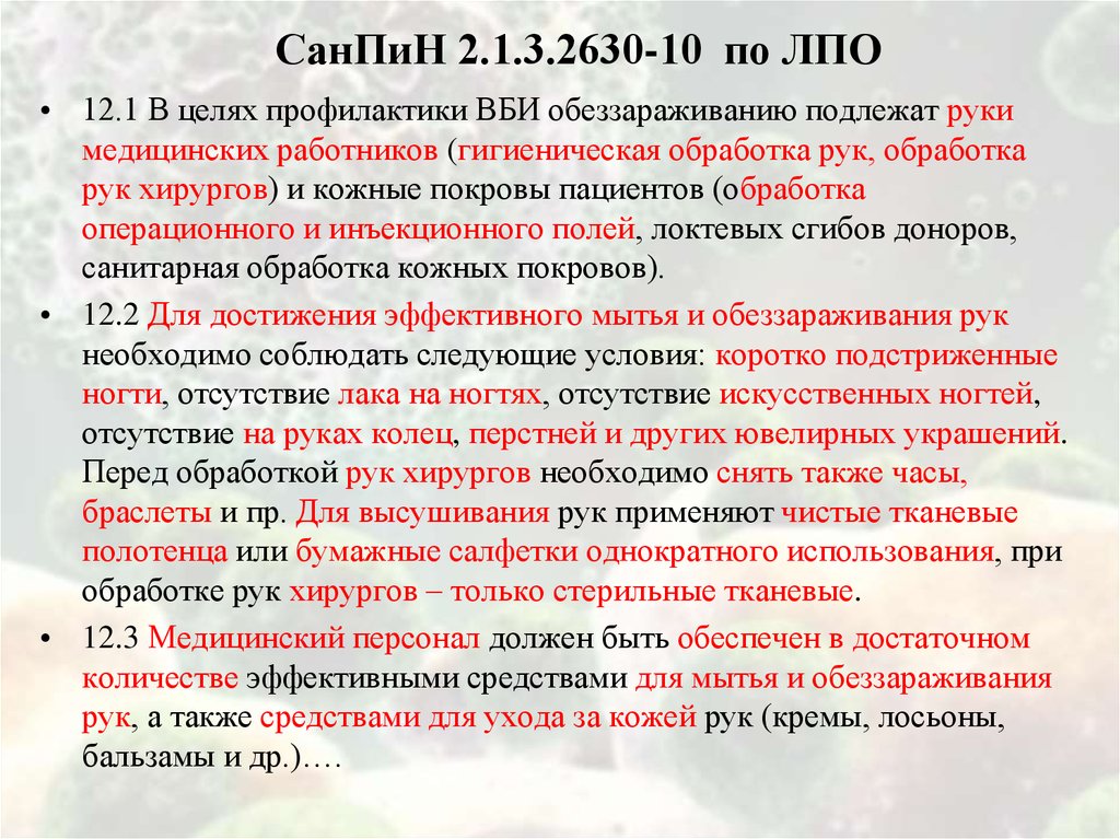 Санитарные правила 3.1