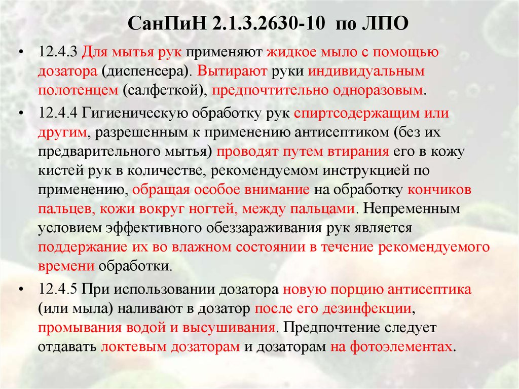 Санпин 2.1 3.2630 10 действующий