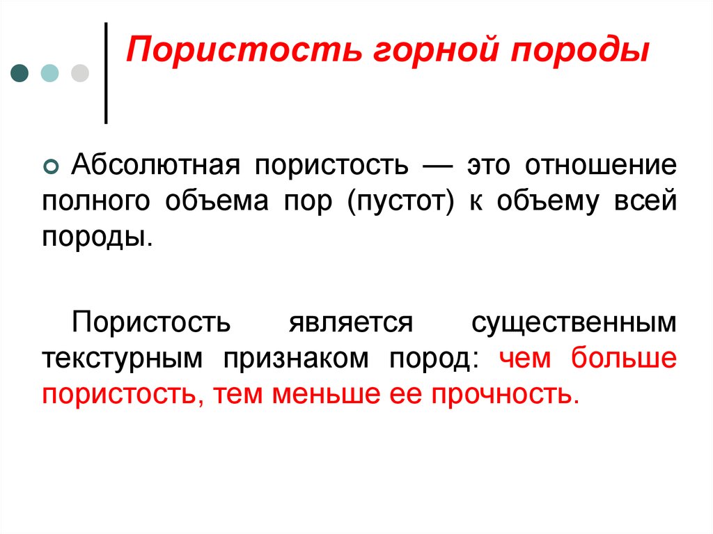 Пористость горных пород. Пористость (Пустотность) горных пород.. Пористость горных пород формула. Пористоить горный породы это.