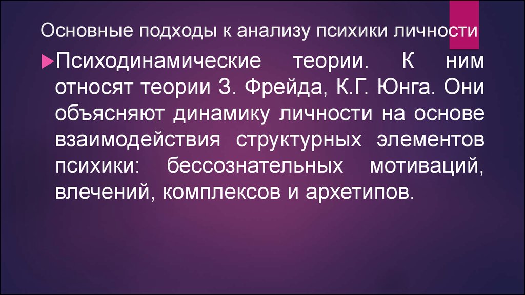 Динамика личности