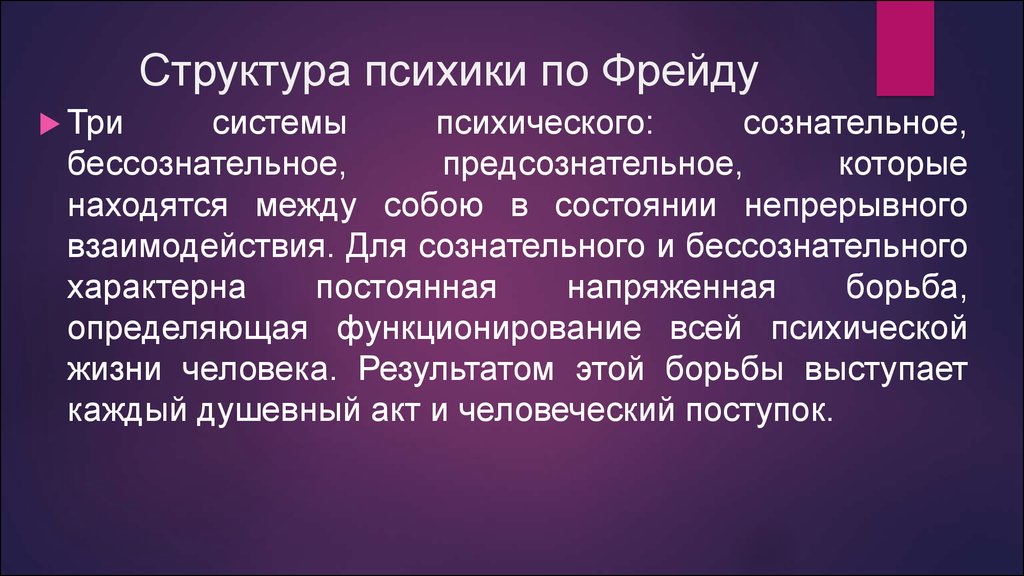 Понятие и структура психики презентация