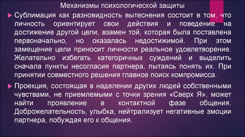 Психологические механизмы защиты. Механизмы психологической защиты. Механизмы психологической защиты сублимация. Механизмы защиты в психологии. Психологические защитные механизмы личности.