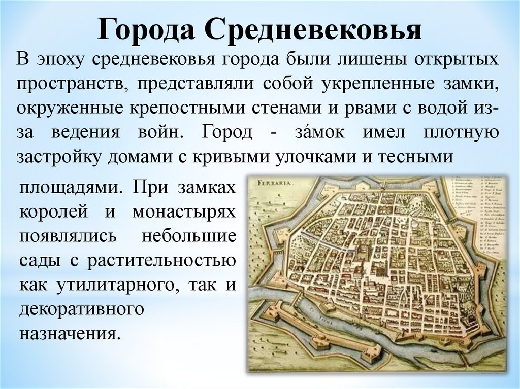 Расскажите о возникновении средневековых городов по плану почему