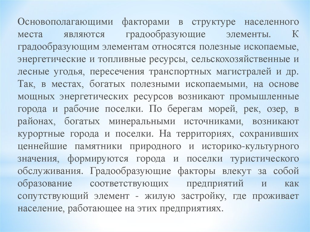 Градообразующее предприятие это. Градообразующие факторы и структура современного города. Градообразующие факторы. Градообразующие элементы. Градообразующие факторы гигиена.