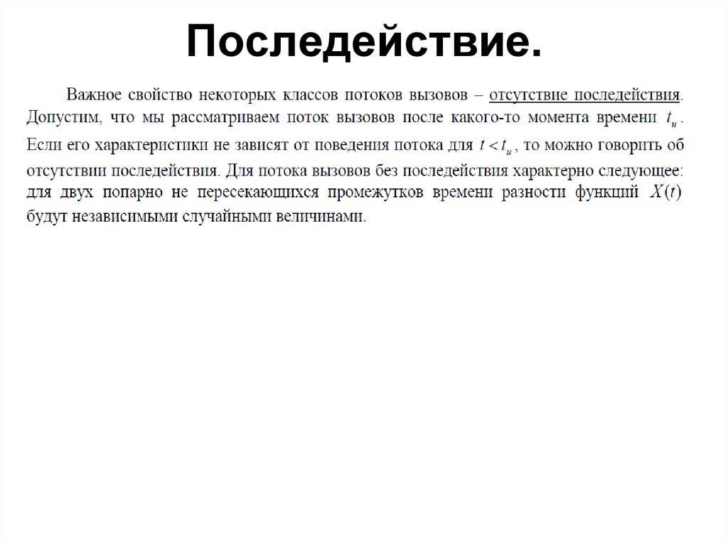 Какие свойственный. Последействие физиология. Явление последействия физиология. Свойства последействие. Механизм последействия.