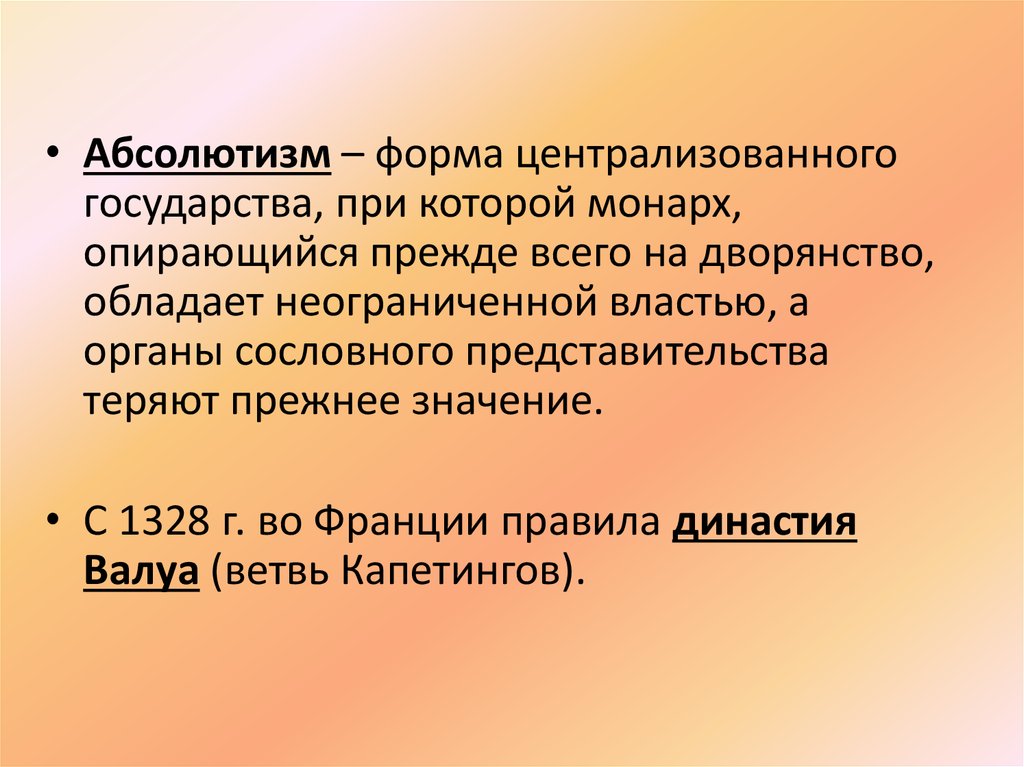 Франция на пути к абсолютизму 7 класс презентация