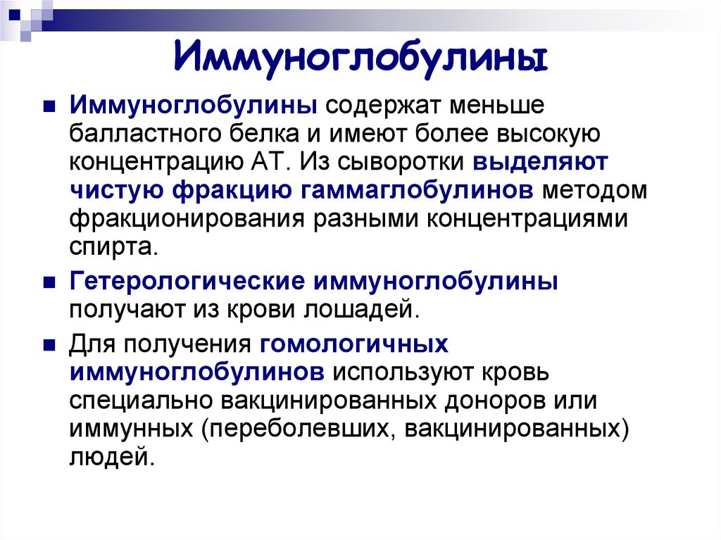 Введение глобулина. Сыворотки и иммуноглобулины. Отличие сыворотки от иммуноглобулина. Иммуноглобулины и сыворотки предназначены для:. Препараты иммуноглобулинов классификация.