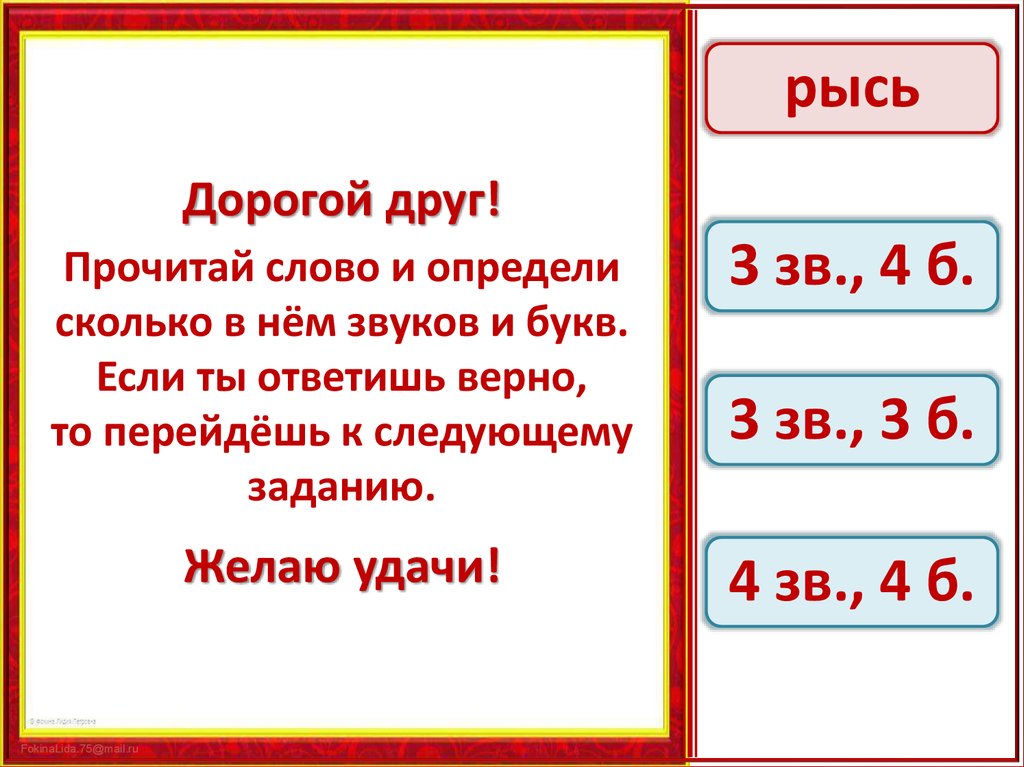 Сколько звуков в слове большой. Сколько звуков в слове семья. Машина сколько букв и звуков. Сколько букв и звуков в слове янтарь. Колько звукв в слове кастрюля.