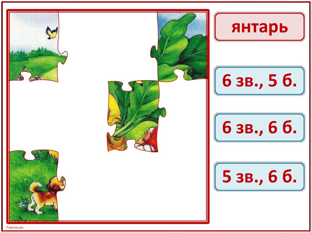 Звуки слова деревья