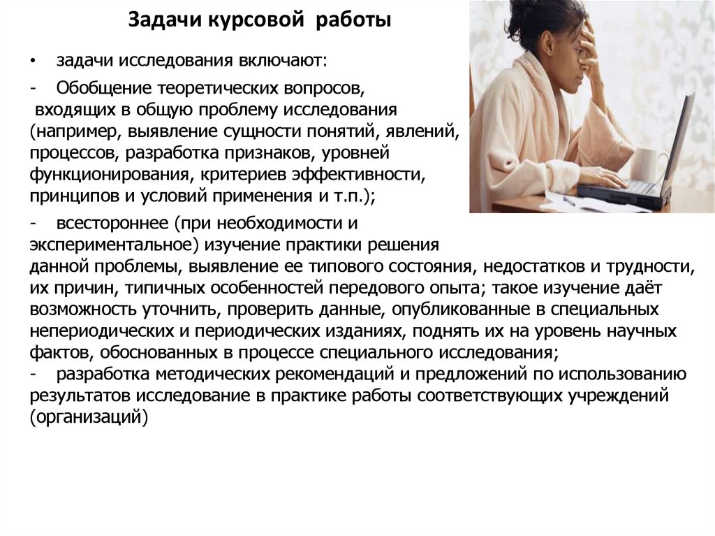 Исследование дипломной работы. Задачи исследования в курсовой. Задачи курсовой работы. Проблема исследования в курсовой. Проблема дипломной работы.