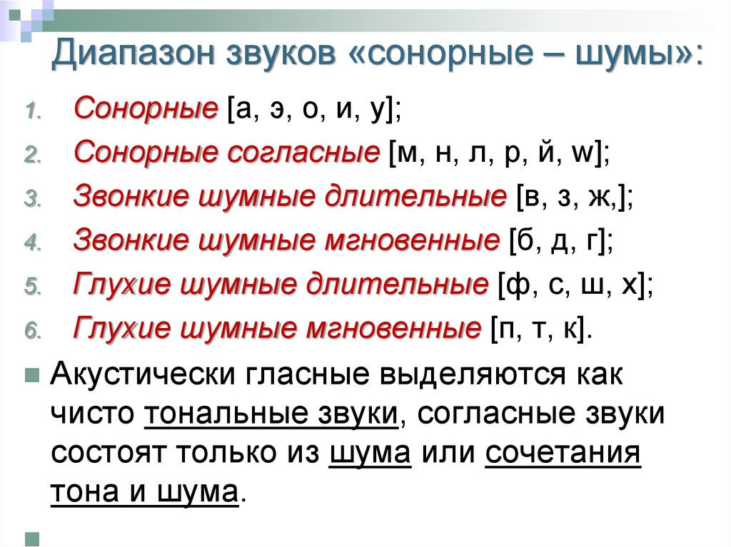 Особенности звуков в языках. Сонорные звуки в русском языке таблица 5 класс. Сонорный согласный звук это. Сонорные звуки в русском языке. Особенность сонорных звуков.