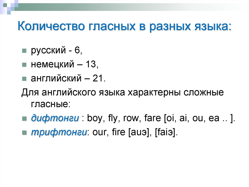 Сколько гласных. Дифтонги и трифтонги в немецком языке. Английские дифтонги в фонетике. Сколько гласных в немецком языке. Дифтонги в немецком языке таблица.