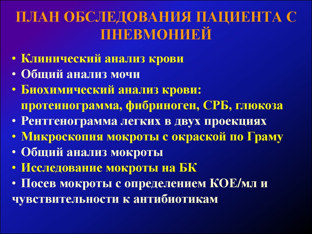 Аускультативная картина пневмонии