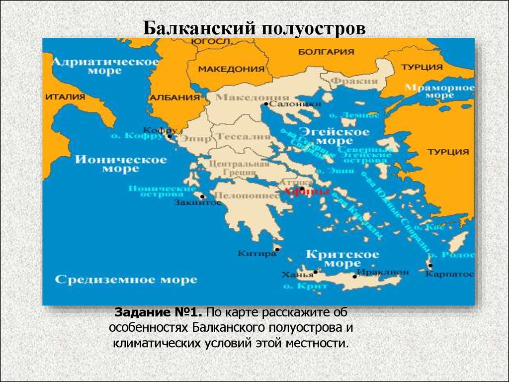 Где находится греческий. Границы Балканского полуострова. Балканский полуостров на карте Евразии атлас 7. Балканский полуостров на карте Греции. Балканский полуостров Евразия.