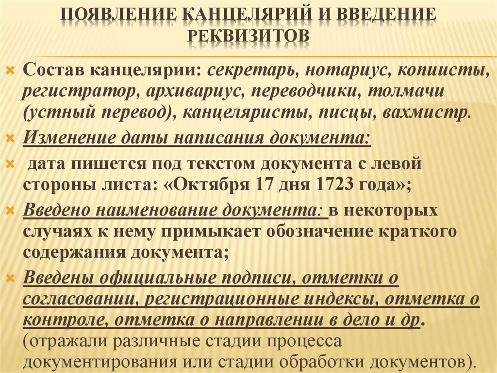 Система документации введение. Состав канцелярии. Отличие канцелярии от секретариата. Чем отличается секретариат от канцелярии. Вахмистр в канцелярии.