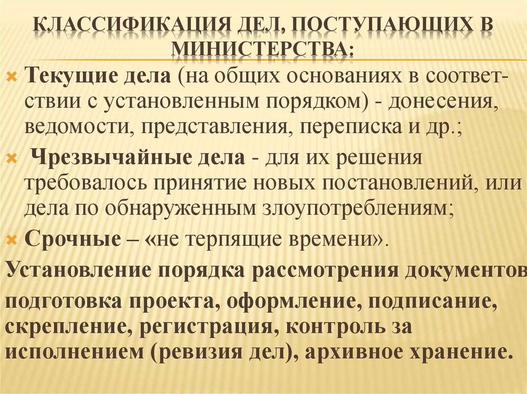 Классификация дел