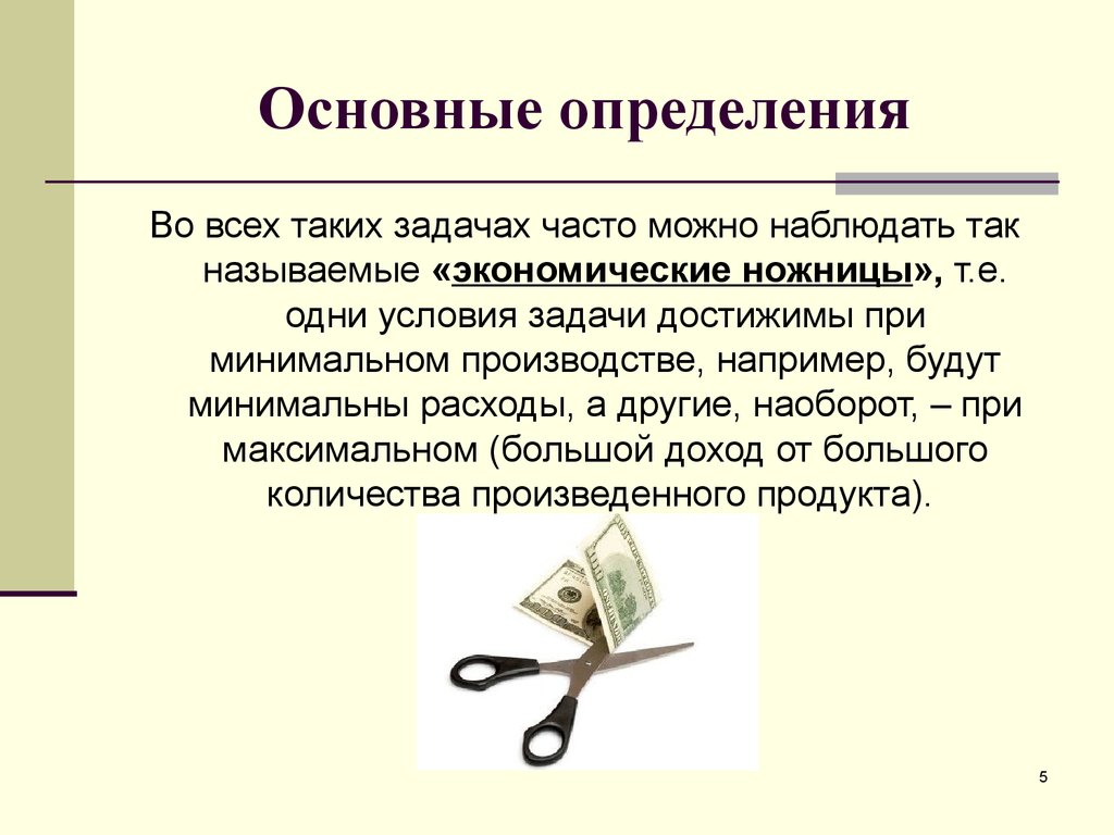 Важно определение. Экономические ножницы. Экономические ножницы это в обществознании. Экономические ножницы в ОБЖ определение.