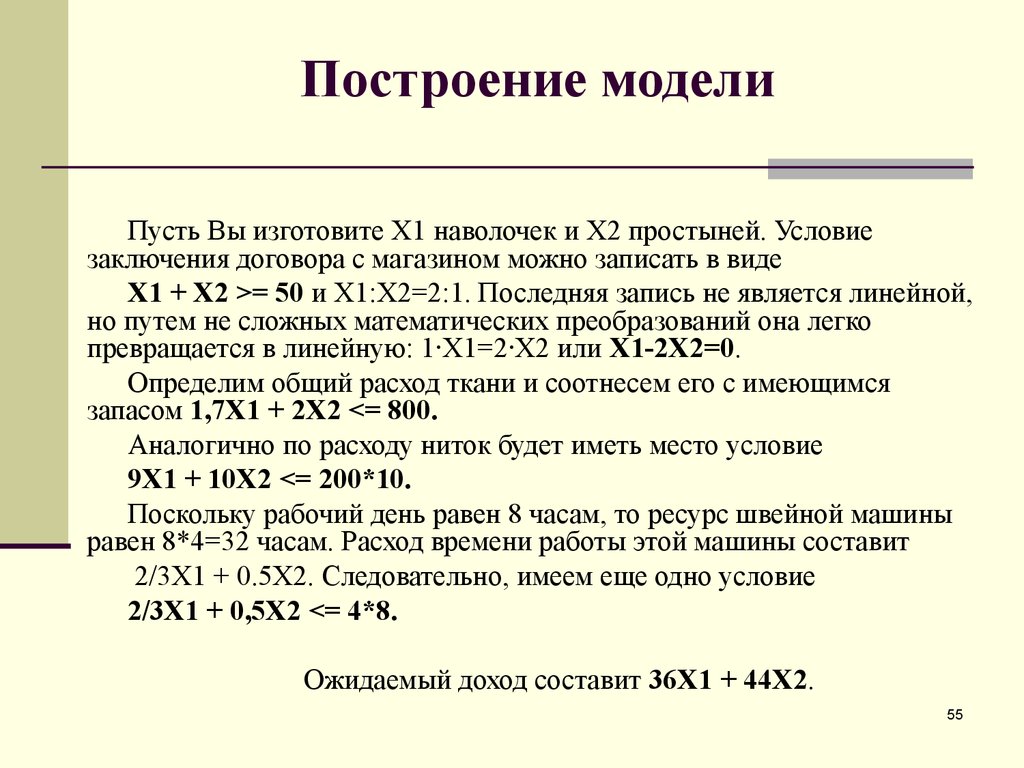 Построение модели