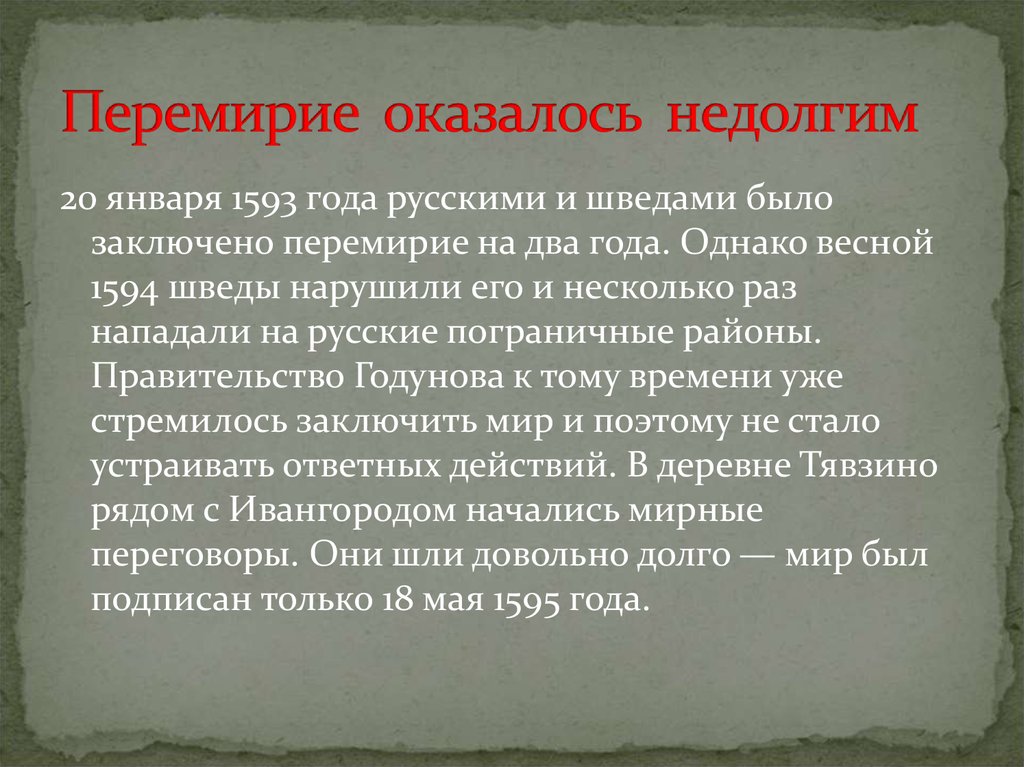 Заключить перемирие. Царствование Бориса начиналось успешно. Регентство это простыми словами. Народа который активно противостоял. Регентство это в истории.