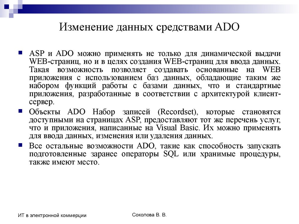 Изменяет данные. Изменение данных. Модификация данных это. Данные средства. Википедия изменение данных.