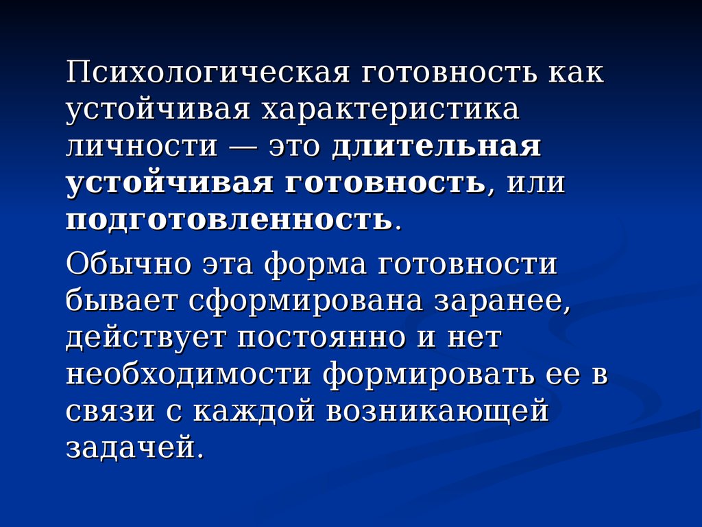 Устойчивые особенности личности. Психологическая подготовленность. Психологические аспекты безопасности труда. Характеристика личности спасателя. Устойчивые характеристики личности.