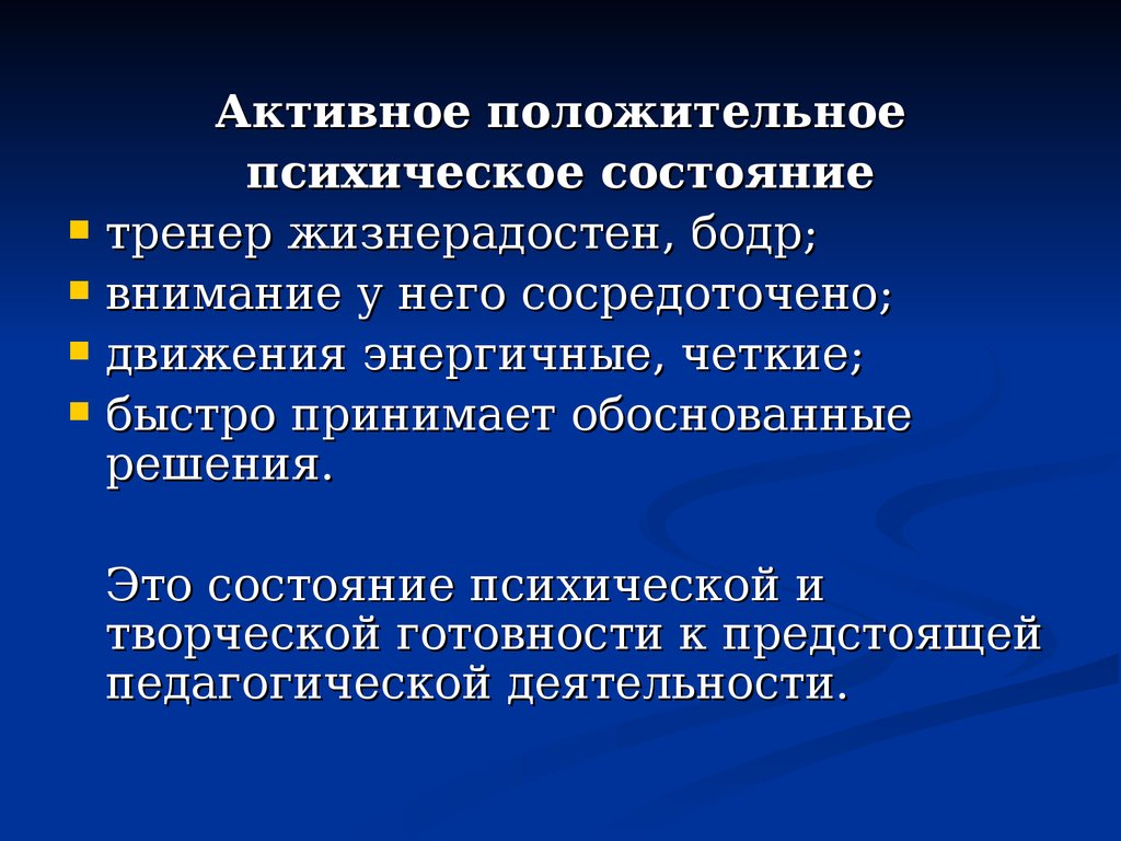 Психологические аспекты педагогической деятельности