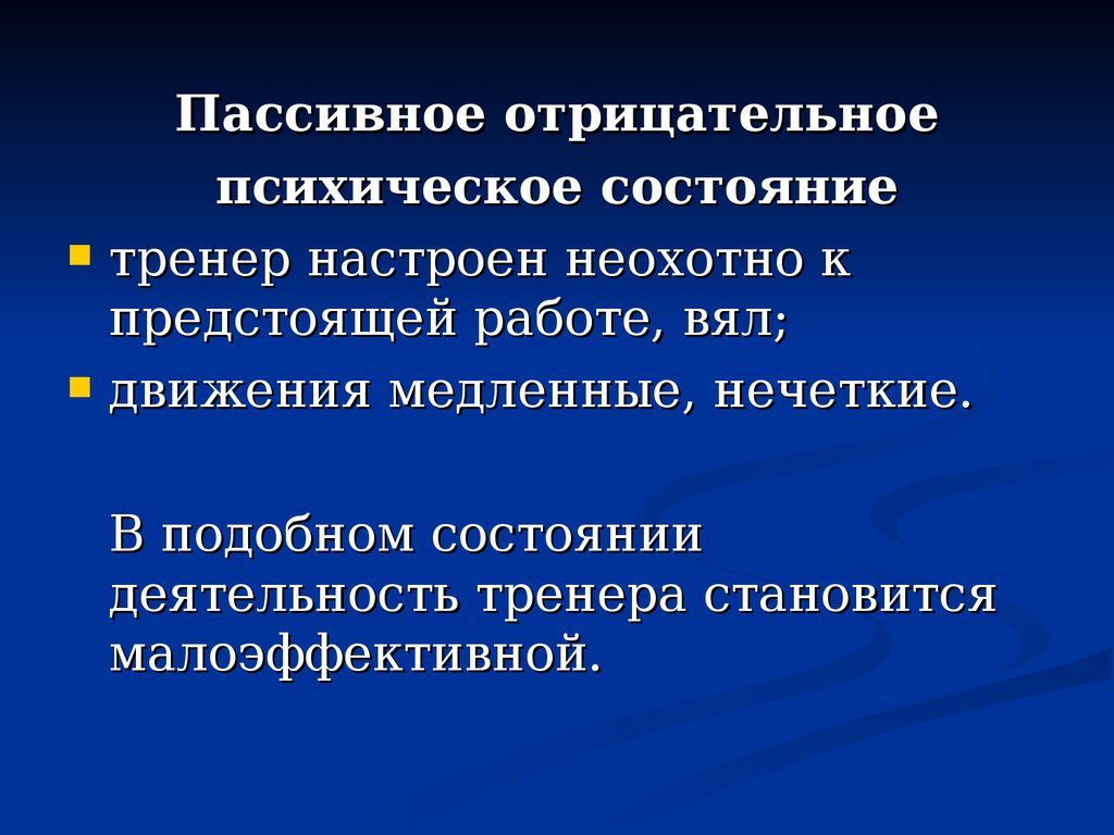 Психологические аспекты педагогической деятельности