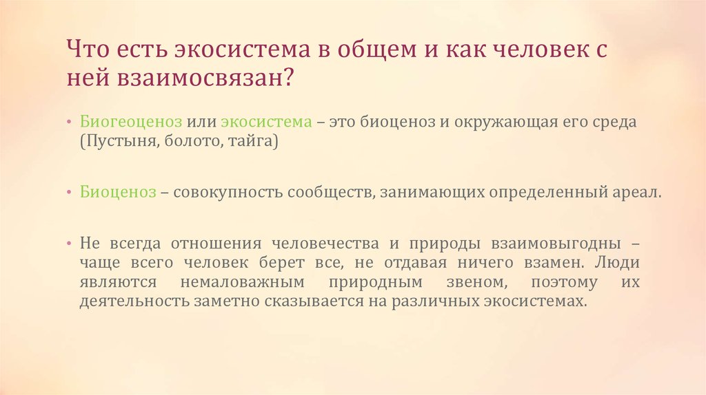 Условия устойчивого состояния экосистем презентация