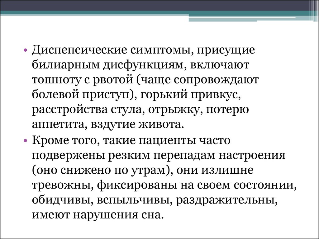 Диспепсические явления. Диспепсические симптомы. Диспепсические явления симптомы. Что относится к диспепсическим расстройствам?. Диспепсические расстройства симптомы.