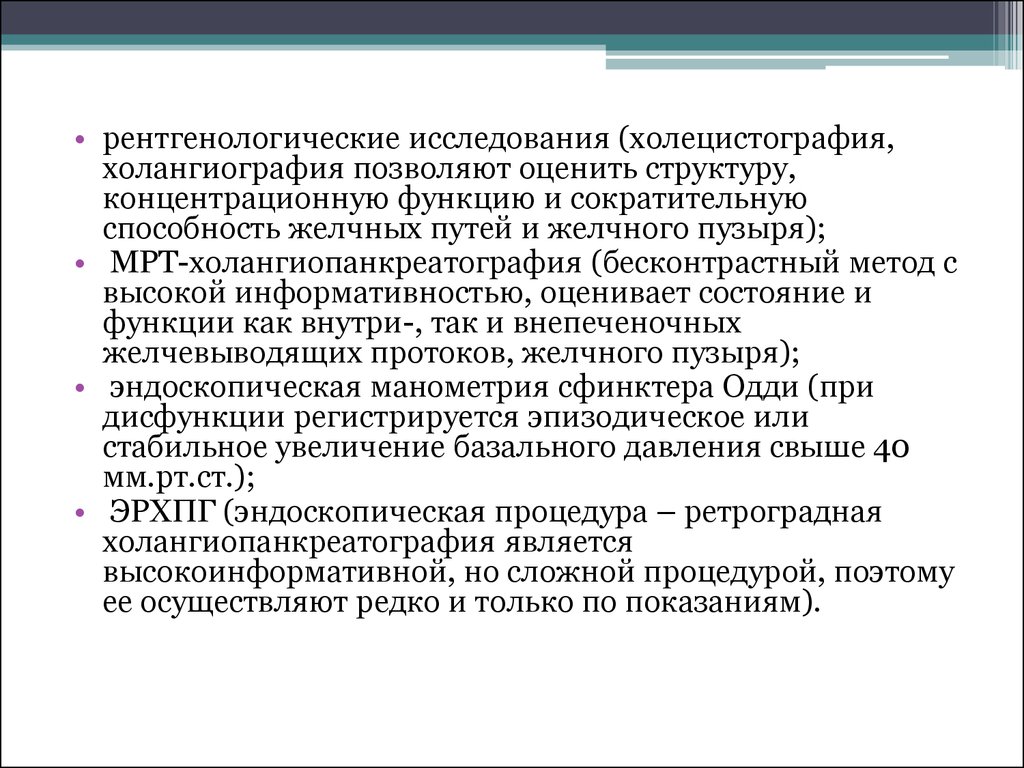 План подготовки к холецистографии