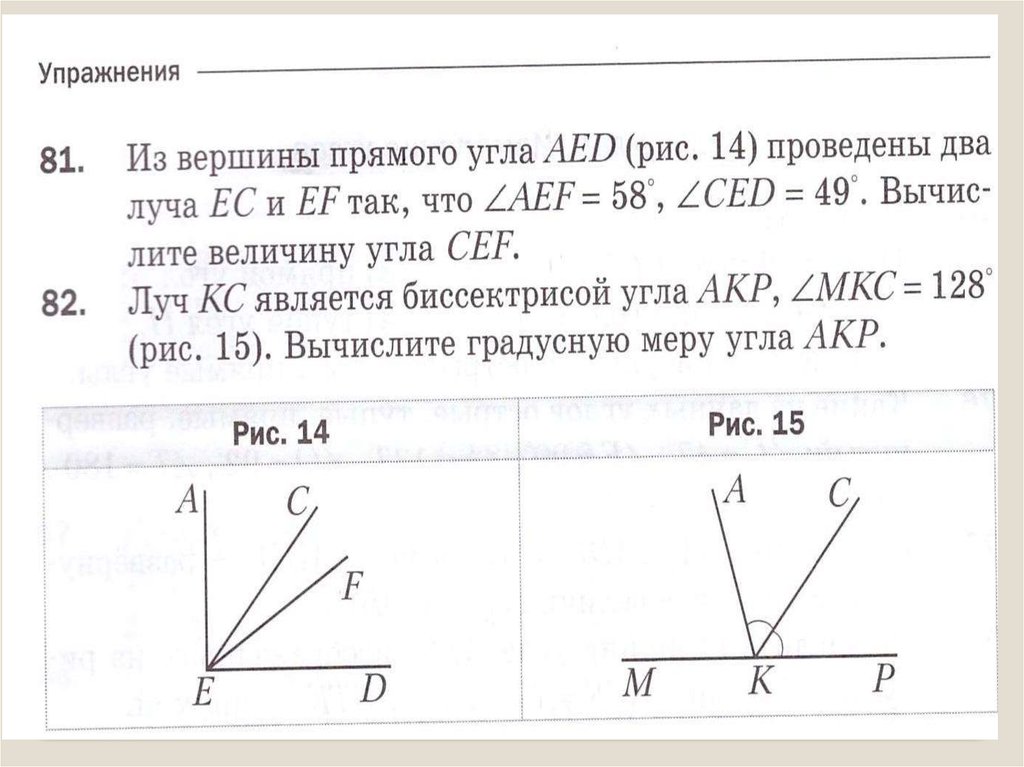 Углы пятый класс. Задачи на нахождение углов 5 класс. Задачи на углы 5 класс. Углы 5 класс задания. Задачи на углы 5 класс математика.