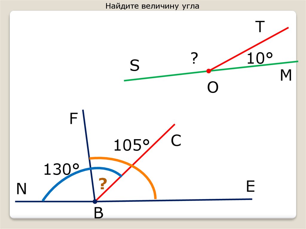 Отношение углов 5 4. Величина угла. Найдите величину угла. Задачи на углы 5 класс. Угол величина угла.