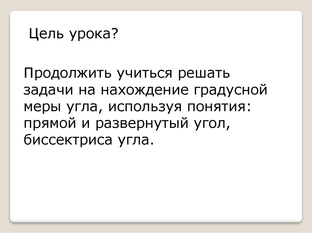 Презентация виды углов 5 класс математика