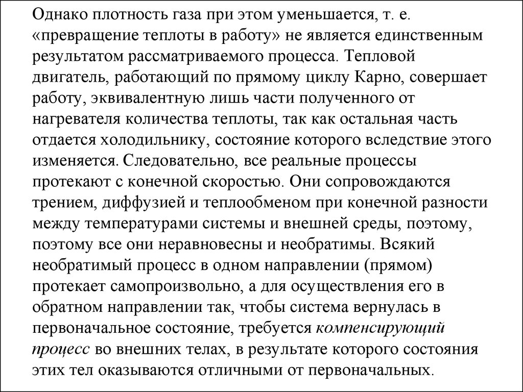 Второй закон термодинамики - презентация онлайн