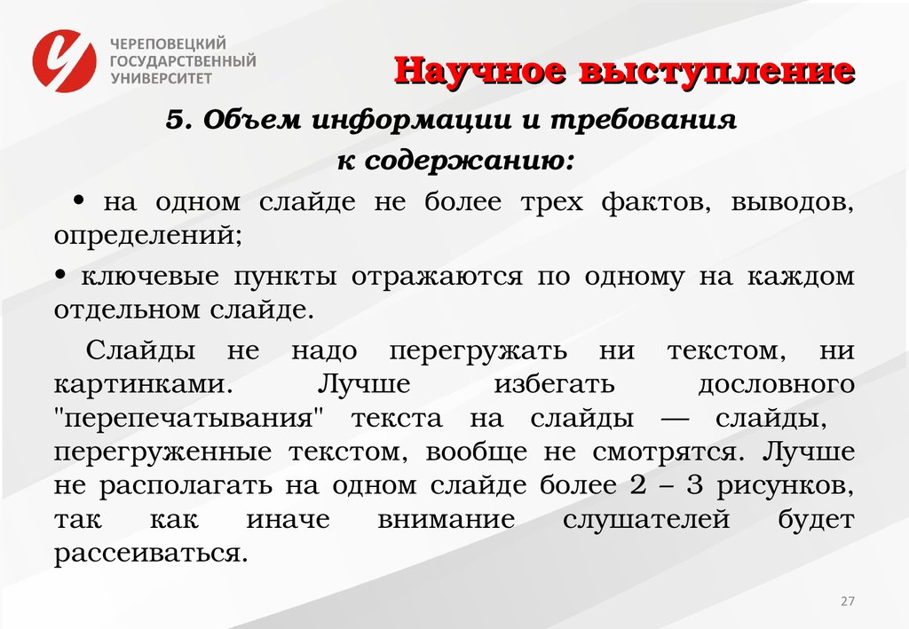 Количество речь. Научное выступление. Публичное выступление в научном стиле. Требования к научному выступлению. Речь научные исследования.