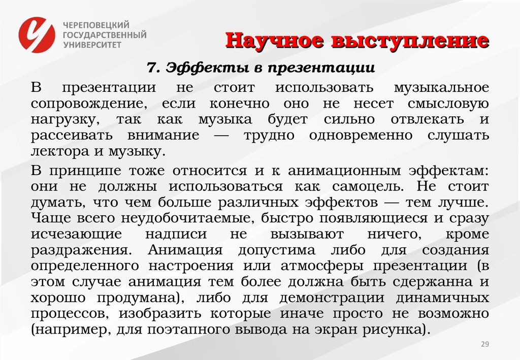 Научное выступление. Презентация научного выступления. Публичное выступление в научном стиле. Публичное представление доклада. Представление лектора в презентации.