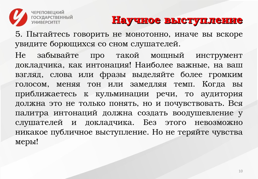 Публичное представление. Публичное выступление в научном стиле. Речь научные исследования. Кульминация публичного выступления. Пример публичное выступление в научном стиле на тему.