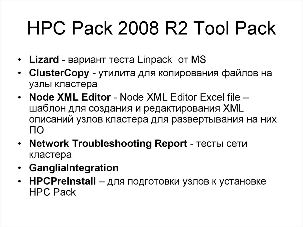 Microsoft HPC Pack 2008 R2 Enterprise