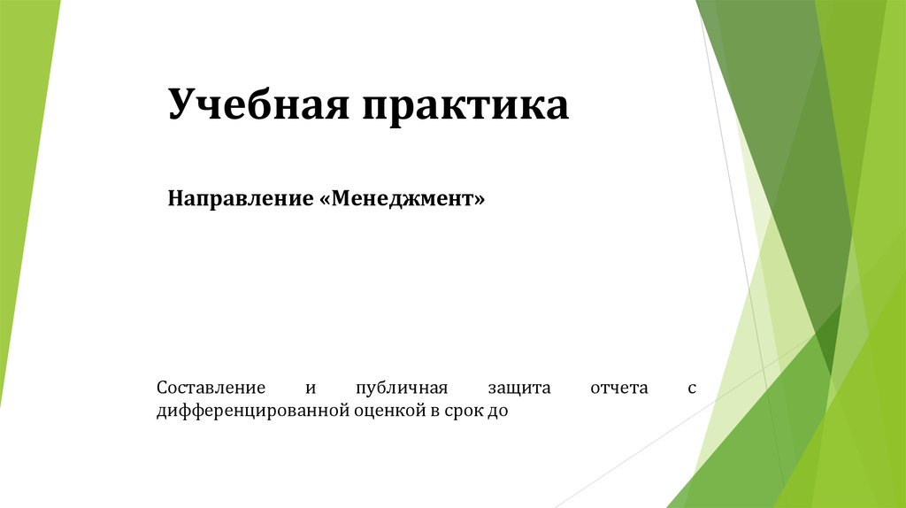 Учебная практика теория. Учебная практика презентация. Защита по учебной практике. Презентация по учебной практике. Презентация для защиты практики.