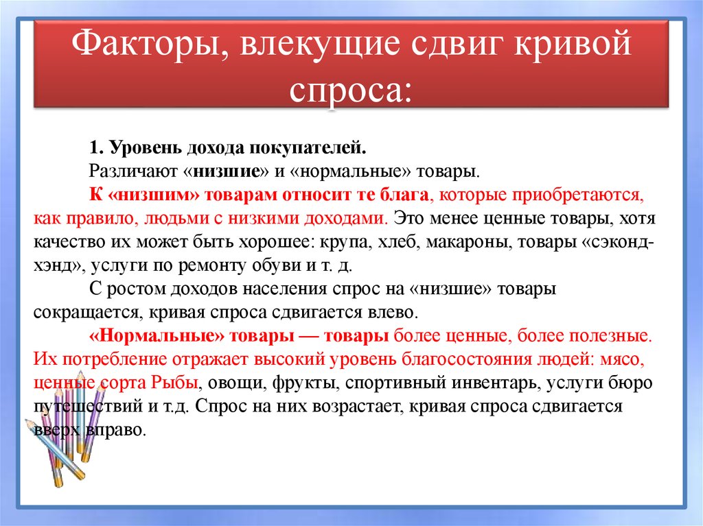 Товар может отличаться от изображения. Нормальные товары и низшие товары. Нормальные товары в экономике примеры. Товары низшего качества. Спрос на нормальные товары.