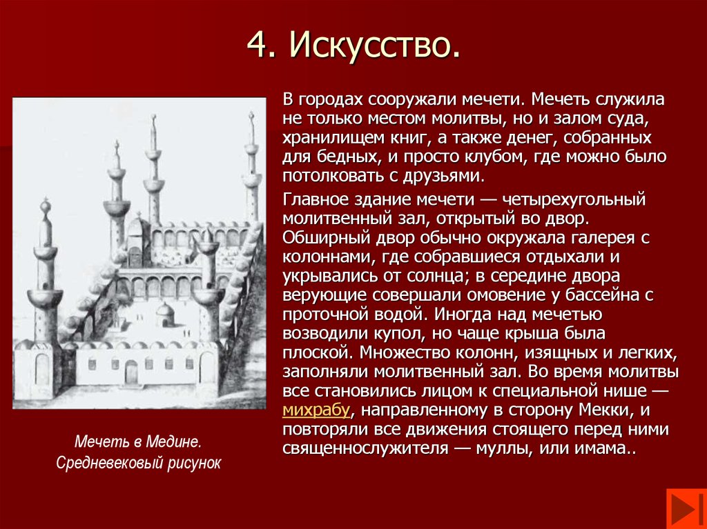 6 докладов по истории. Культура стран халифата искусство. Искусство арабского халифата 6 класс. Искусство арабского халифата доклад. История 6 класс культура стран халифата.