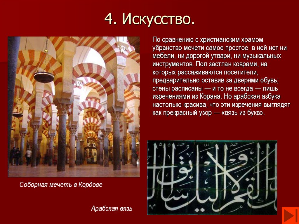 Культура стран халифата презентация история 6 класс