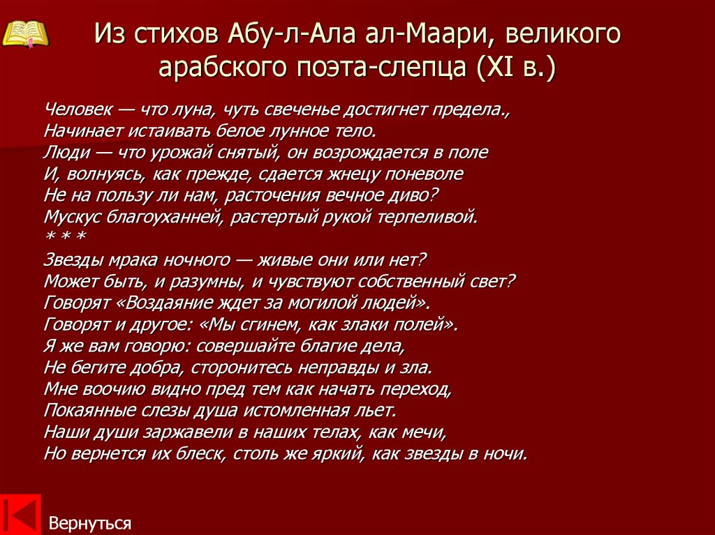 Арабские стихи. Стихотворение на арабском. Красивые стихи на арабском. Арабские стихи о любви.